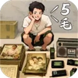 时光杂货店手游版(5)