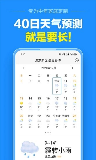 准点天气预报2026手机最新版图1
