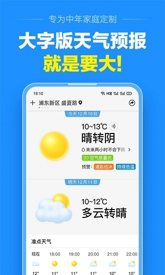 准点天气预报2026手机最新版图3