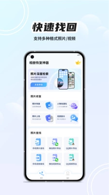 相册恢复神器手机正版图2