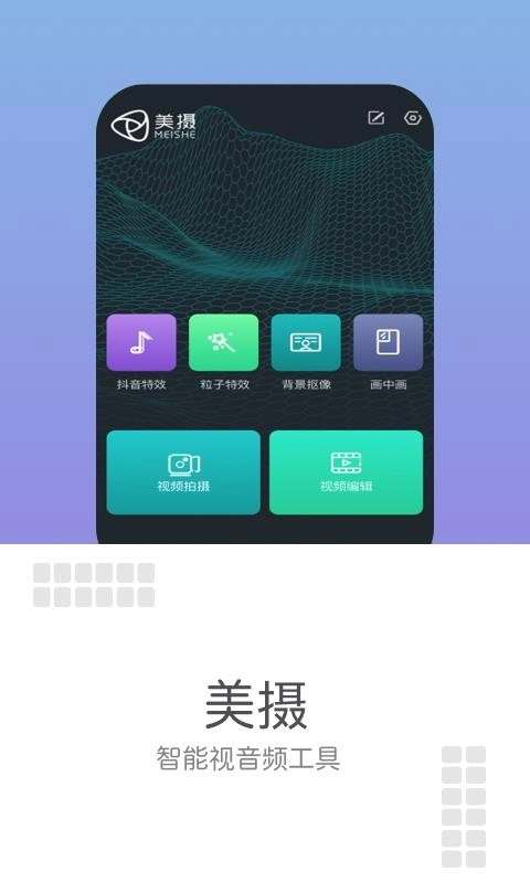 美摄手机最新版