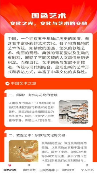 国色汇聚免费原版图1