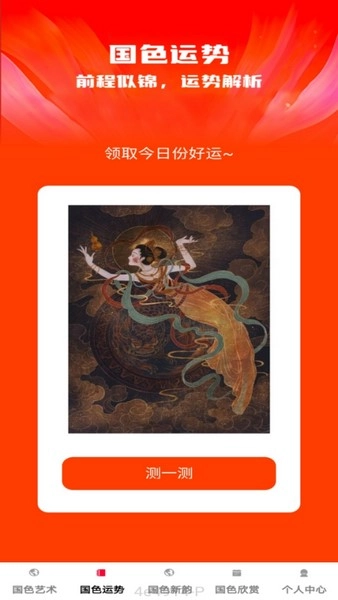 国色汇聚免费原版图3