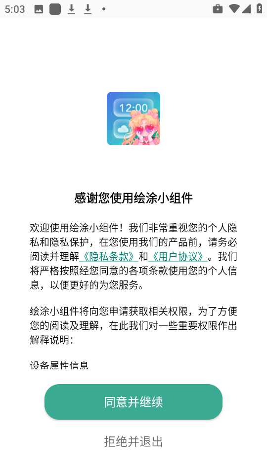 绘涂小组件手机最新版(1)