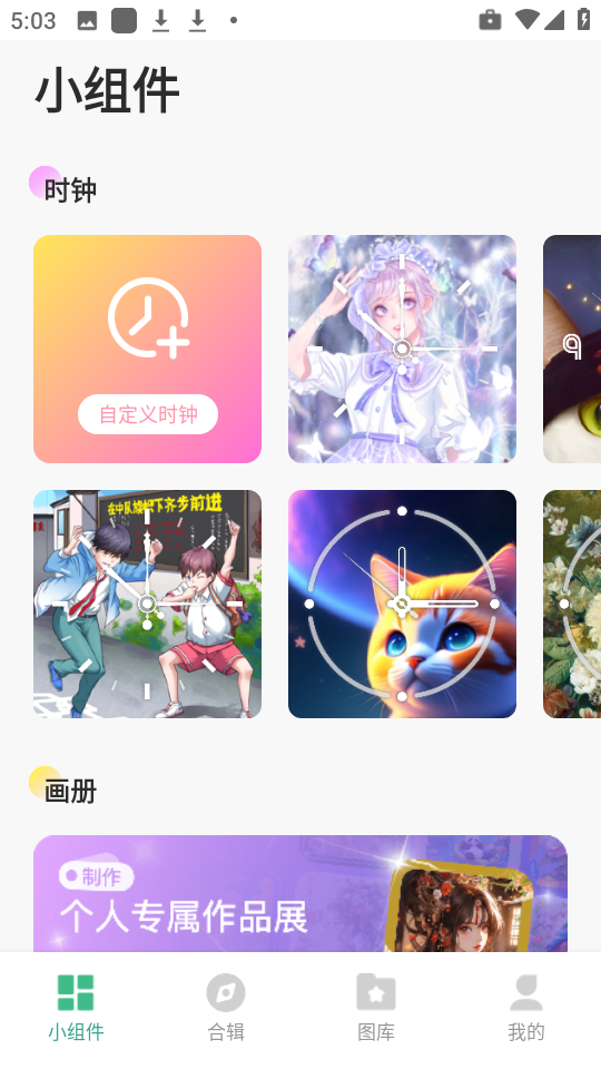 绘涂小组件手机最新版(2)