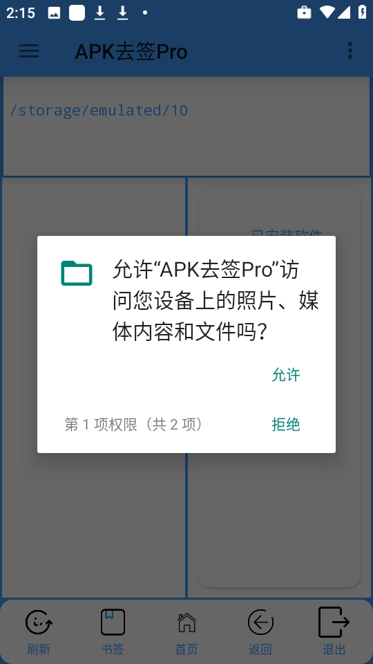 apk去签pro安卓版图1