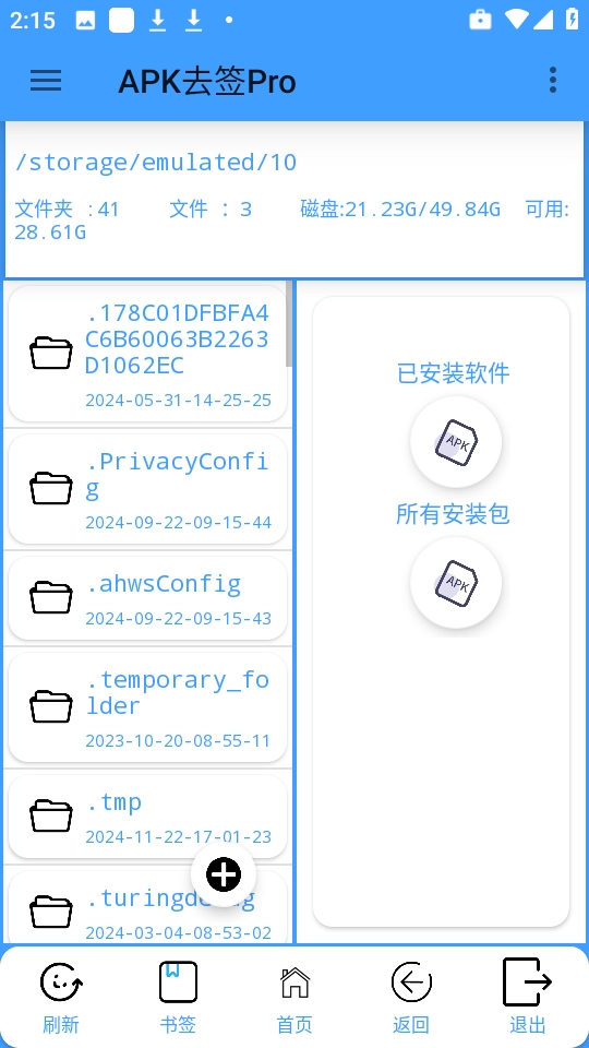 apk去签pro安卓版图2