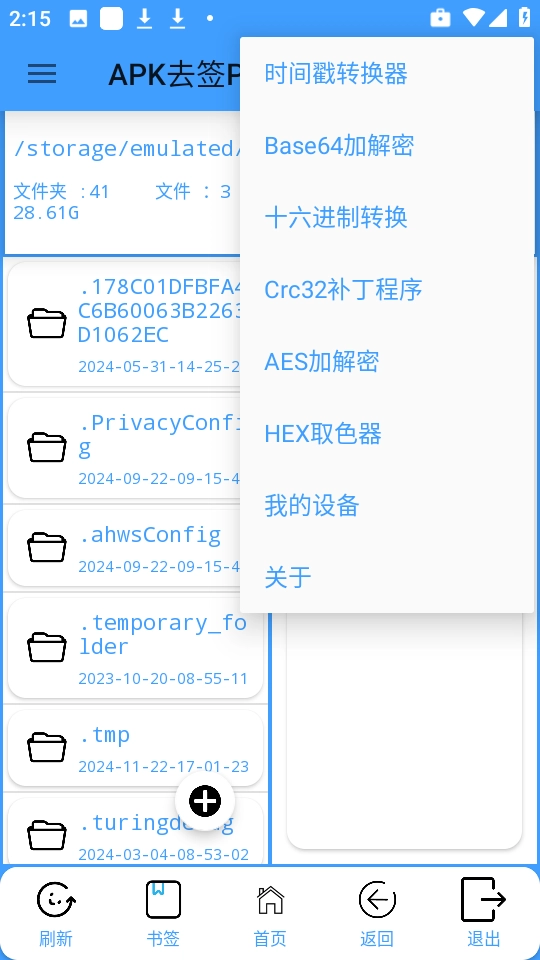 apk去签pro安卓版图3