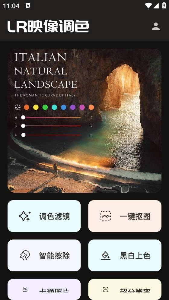 lr图片映像调色最新版图1