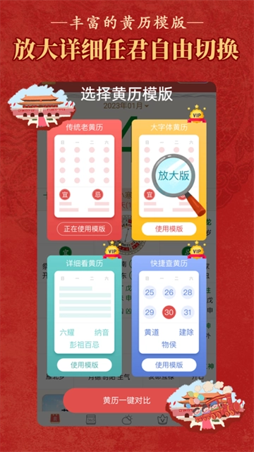 顺历老黄历万年历手机版图2