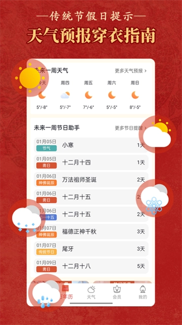 顺历老黄历万年历手机版图3