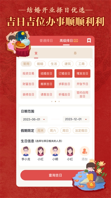 顺历老黄历万年历手机版图4