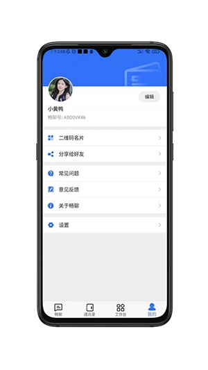 畅聊AW手机免费版图3
