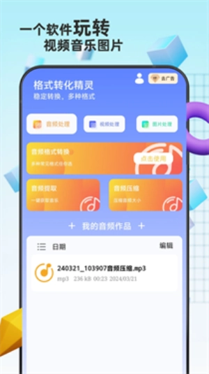 格式转换精灵正版图1