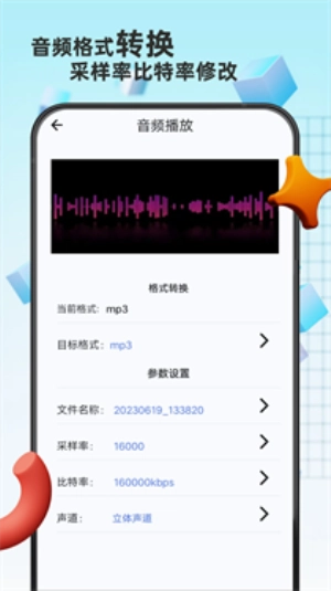 格式转换精灵正版图3