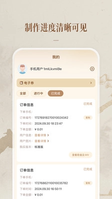 凡史记祝福定制安卓免费版图2