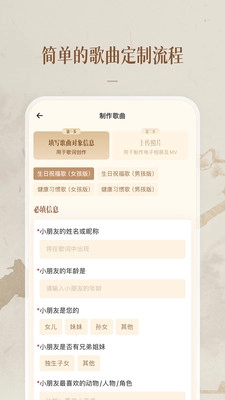 凡史记祝福定制安卓免费版图3