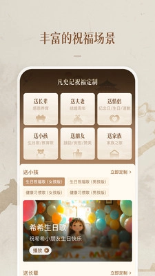 凡史记祝福定制安卓免费版图4