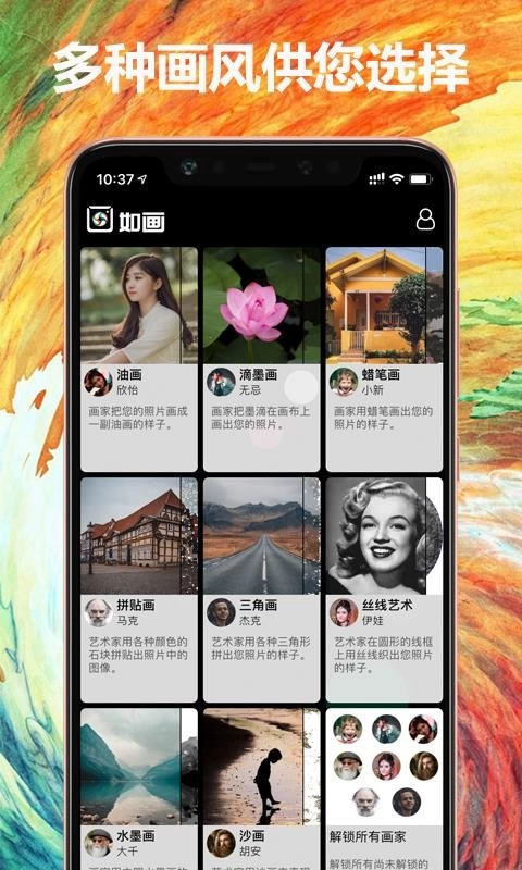 如画手机最新版