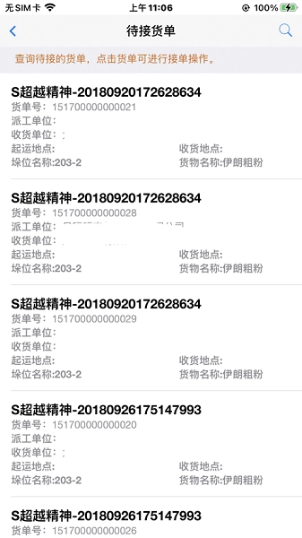 岚桥港生产管理移动平台手机版图2