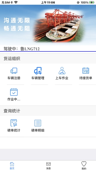 岚桥港生产管理移动平台手机版图3