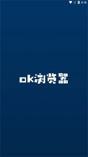 ok浏览器手机版图4