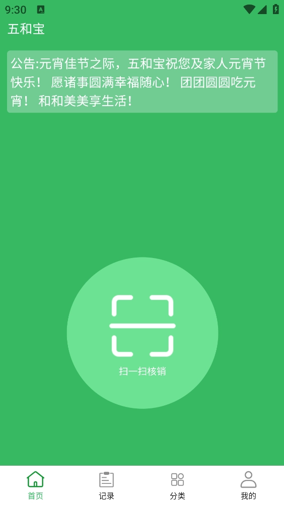五和宝最新版图1