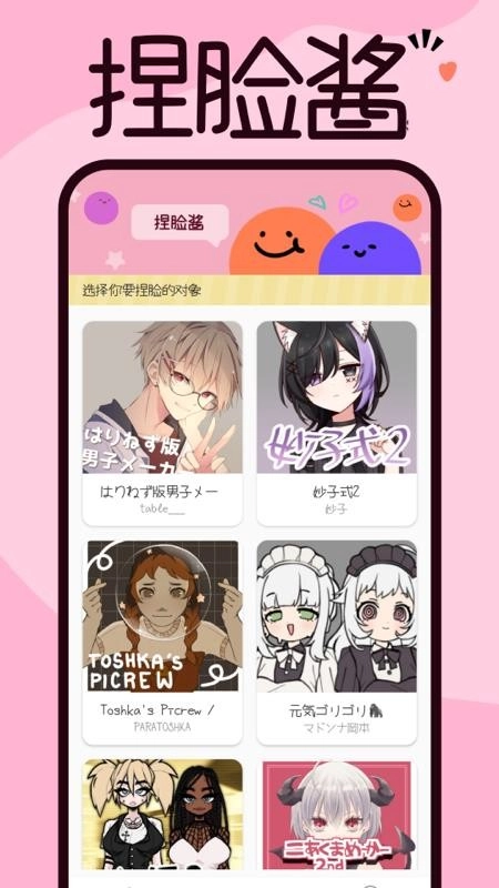 捏脸免费版