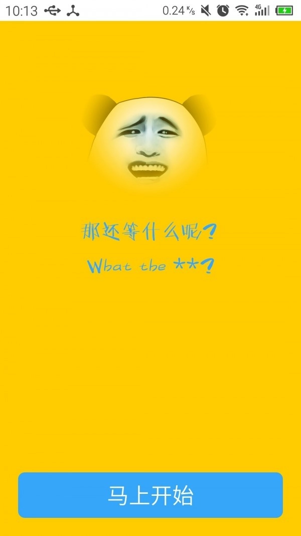 表情包神器安卓官方版图2