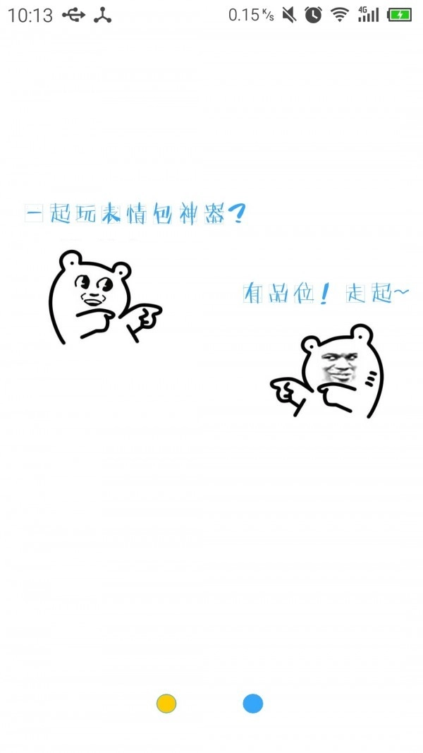 表情包神器安卓官方版图3
