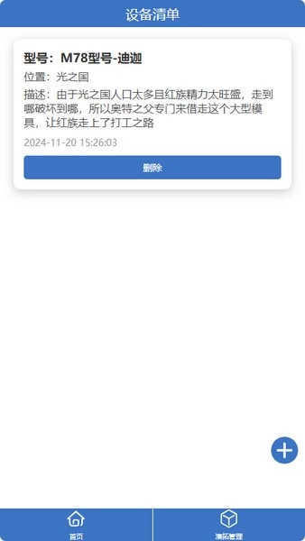 澳拓管理安卓版图1