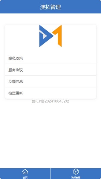 澳拓管理安卓版图2