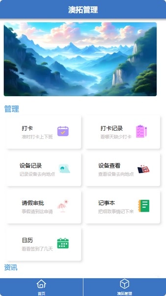 澳拓管理安卓版图3