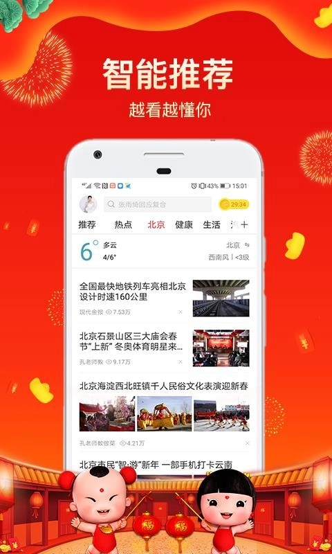 全民头条免费版