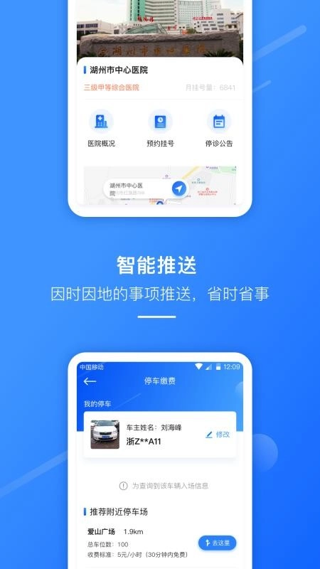 湖州掌上通Beta免费版