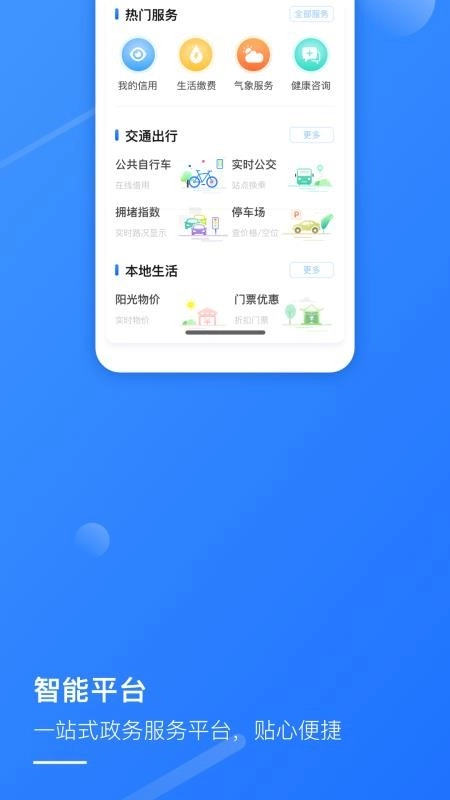 湖州掌上通Beta免费版