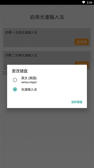 光速输入法手机免费版图1