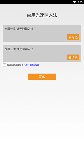 光速输入法手机免费版图2