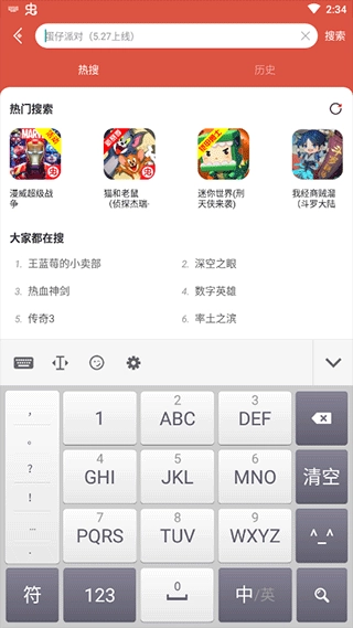 光速输入法手机免费版图3