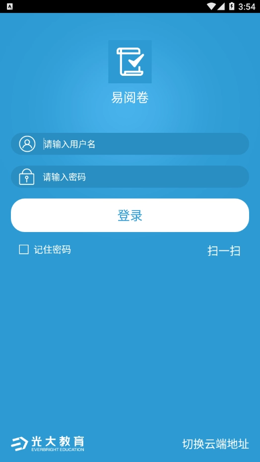 易阅卷官方最新版图3