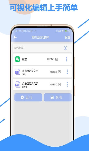 自动化点击器通用版图1