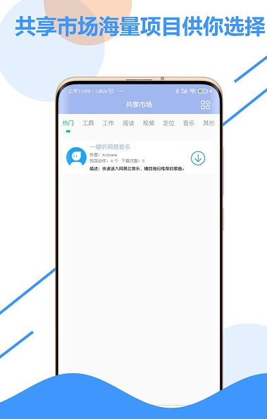 自动化点击器通用版图2