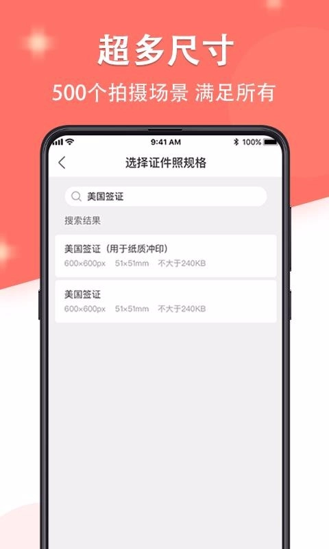 证件照最美制作手机最新版图1