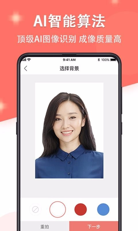 证件照最美制作手机最新版图2