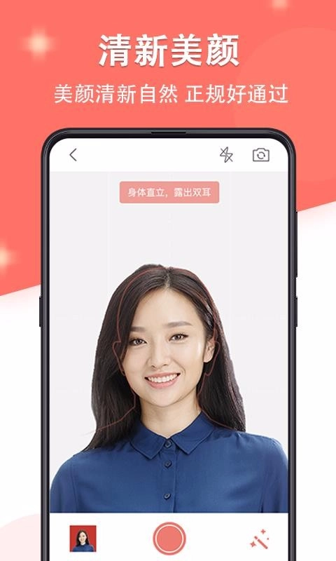 证件照最美制作手机最新版图4