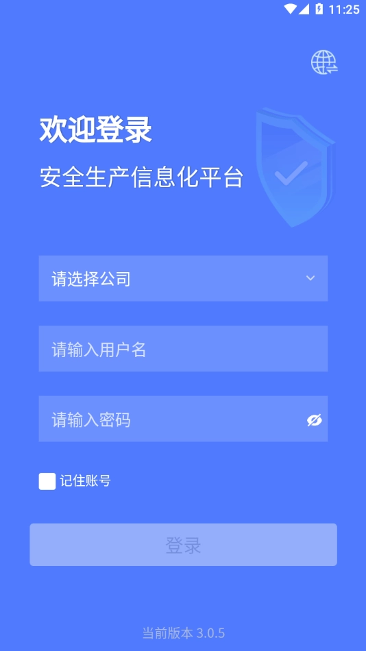 掌上安全宝官方最新版图1