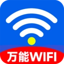 WiFi万能钥连免费原版