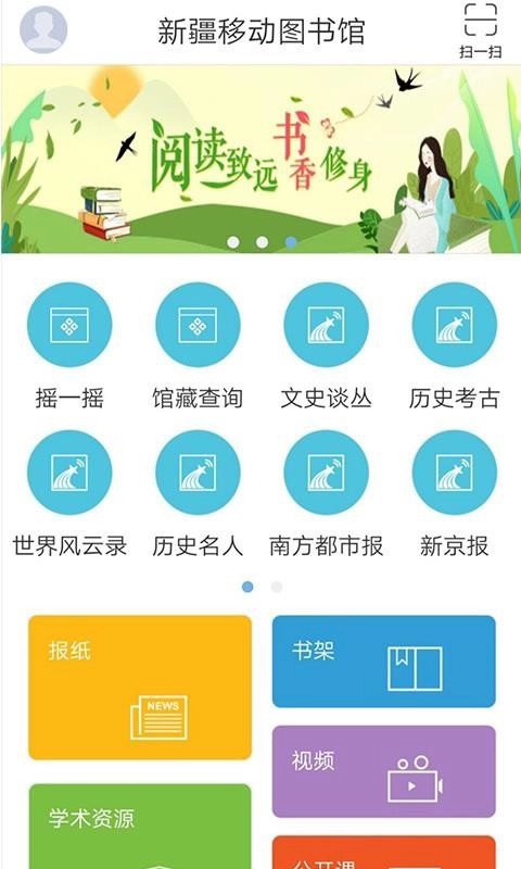 新疆移动图书馆直装版图4