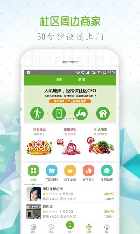美邻免费版