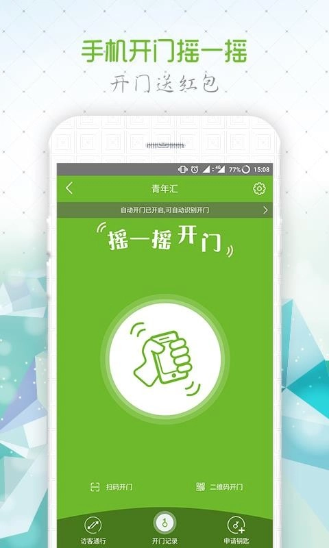 美邻免费版